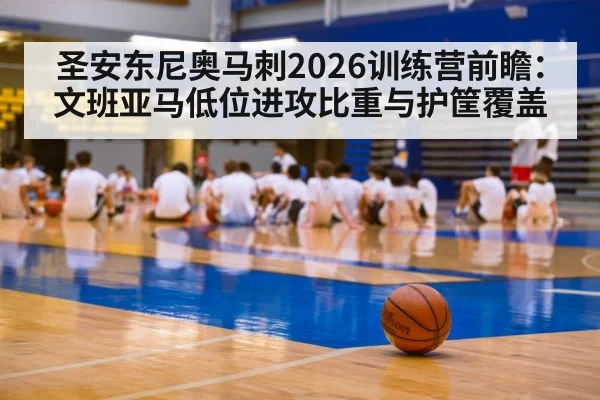 basketball training camp